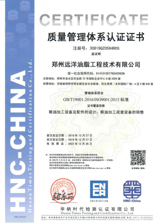 चीन Zhengzhou Ocean Oil Engineering Co., Ltd. प्रमाणपत्र