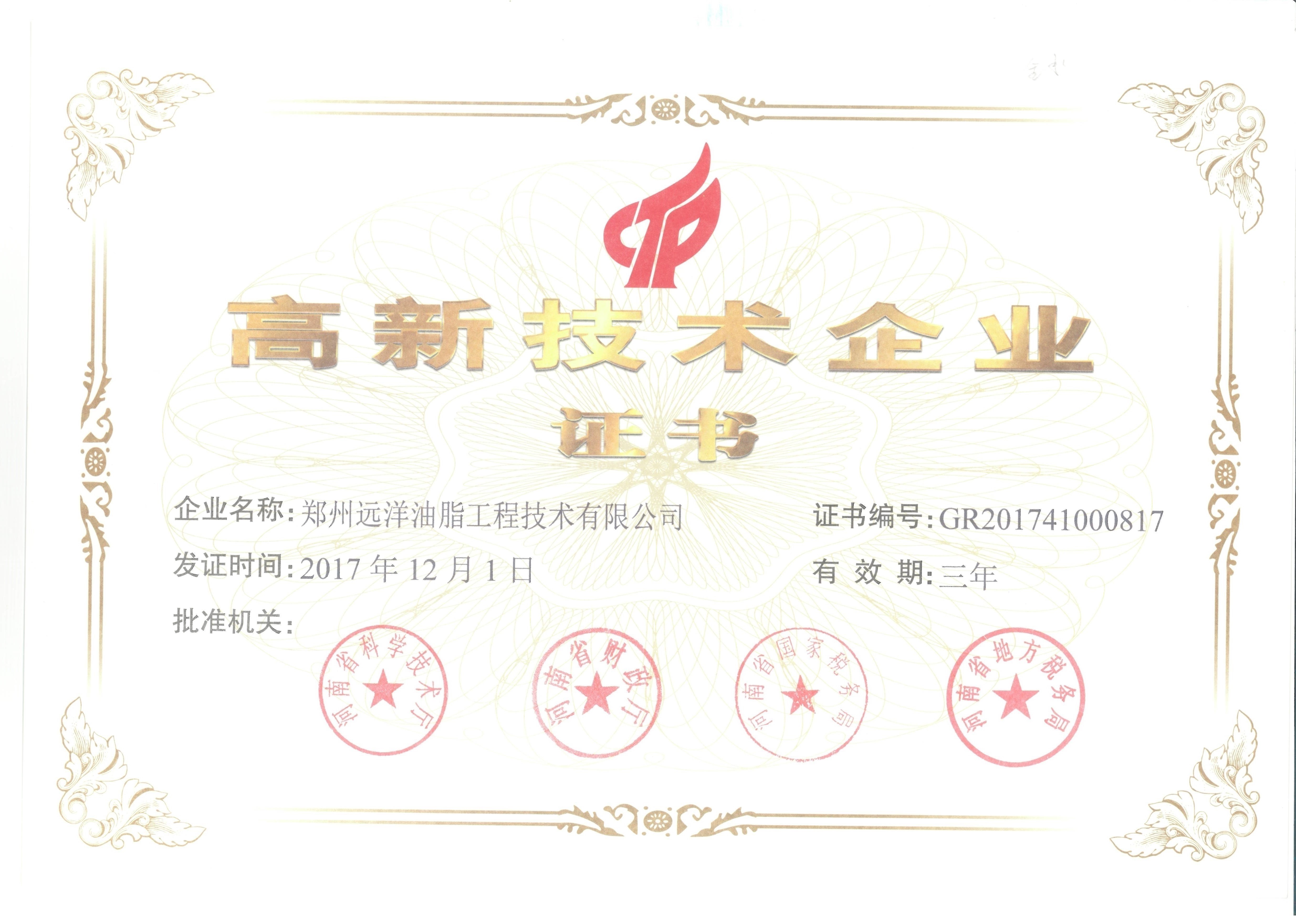 चीन Zhengzhou Ocean Oil Engineering Co., Ltd. प्रमाणपत्र